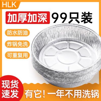 HLK锡纸盘空气炸锅专用纸盘加厚铝箔纸碗食品级家用烘焙吸油纸