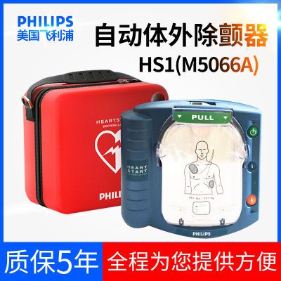 飞利浦 HS1(M5066A)自动体外除颤器 专业除颤训练机易掌握