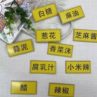 火锅麻辣烫菜品牌定制串串文字字牌蘸料塑料牌自助调料牌标牌