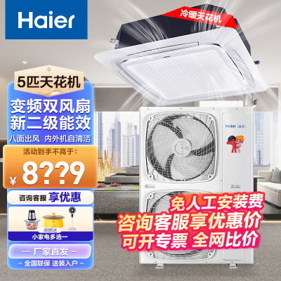 海尔5匹空调吸顶天花机2级能效变频三菱压缩机自洁商铺工厂 DAH22