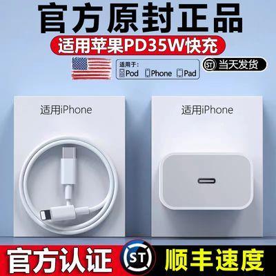 PD35W适用苹果充电器pd快充头iPhone14/13手机充电线xr数据线套装