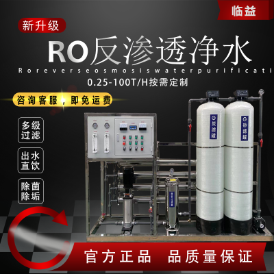 大型工业RO反渗透水处理设备商用前置全自动过滤器直饮纯水机热卖