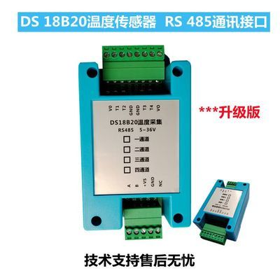 精度工业级DS18B20四路数字温度变送器RS485modbus-RTU对接PLC