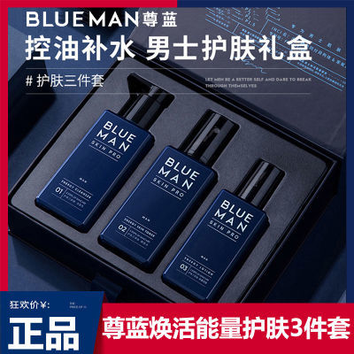 【油痘肌专用】尊蓝男士护肤品套装洗面奶控油祛痘补水乳面部礼盒