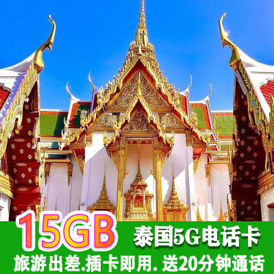 泰国电话卡普吉岛电话卡泰国手机卡曼谷清迈芭旅游无限流量上网卡
