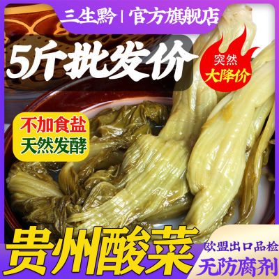 【超低价】贵州传统酸菜老坛农家自制青菜酸菜开胃酸菜豆米新鲜