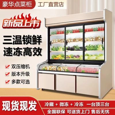 点菜柜双温三温展示柜水果炸串烧烤麻辣烫冷藏冷冻冰箱商用保鲜柜