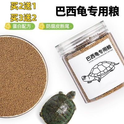 龟粮巴西龟乌龟饲料专用小红耳龟颗粒粮食通用型食物龟食龟料食粮