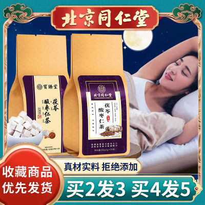 酸枣仁茯苓百合茶可搭睡眠茶安神多梦睡眠质量差失眠助眠养生茶