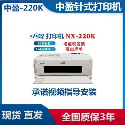 中盈NX220K中盈针式打印机三联单票据打印机出库单入库单地磅单