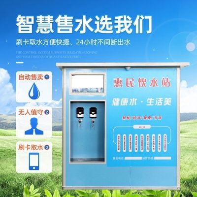 小区自动售水机社区净水机净水器商用大型扫码自助卖水机直饮水机