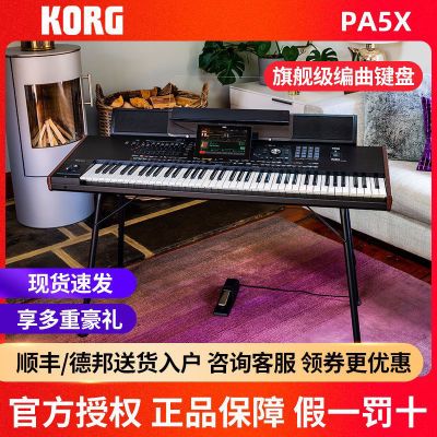 KORG科音PA5X旗舰级专业编曲键盘61键自动伴奏进口电子音乐合成器