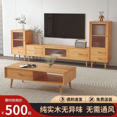 实木电视柜小户型现代简约一体地柜茶几组合新款客厅收纳储物柜