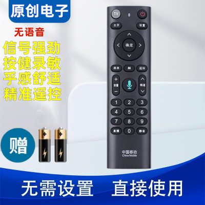中国移动网络机顶盒遥控器魔百盒/和 M201-2 M301H CM201-2无语音