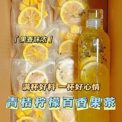 青桔柠檬百香果茶包独立包装金桔柠檬百香果茶水果茶泡茶水果茶