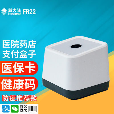 新大陆FR22 一二维扫描枪语音播报支付平台 商超零售微信扫码盒子