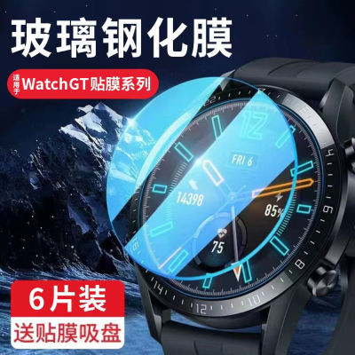 适用华为gt2/gt3/4手表膜watch3pro钢化膜GT2pro荣耀Magic2保护膜