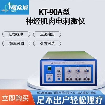 北京耀洋康达KT-90A型神经肌肉电刺激仪医用专业