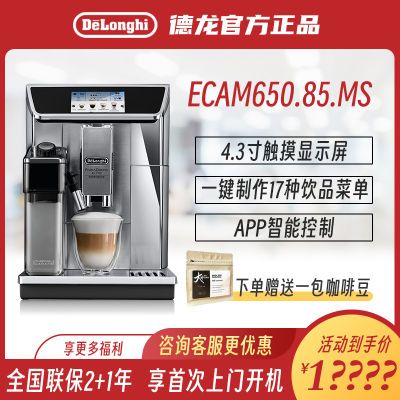 Delonghi/ECAM650.85.MS 旗舰家用中文全自动咖啡机意式一键彩屏