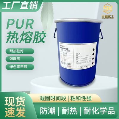 进口PUR封边热熔胶打胶机专用湿气反应型聚氨酯稳定性强工厂直供