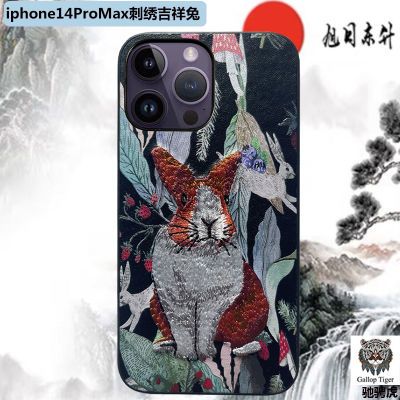 适用苹果14proMax刺绣手机壳原创兔子狮子猫头鹰老虎中国风防摔壳
