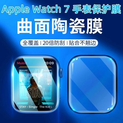 applewatch8/7/6保护膜苹果手表水凝膜iwatchSE防摔防全包陶瓷膜