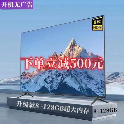 超大屏130寸(长和宽221*127厘米)液晶电视机8K防爆高清智能语音