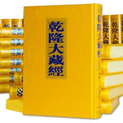 佛学乾隆大藏经168册庄严精致汉文 佛教宗教书正版下单就可以发出