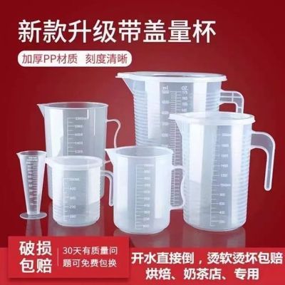 量杯带刻度的量筒奶茶店设备全套用具工具专用塑料1000ml5000毫升