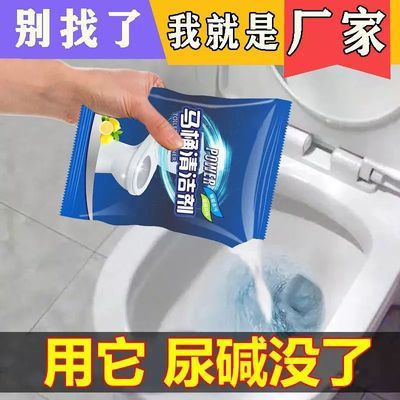 【厕所干净了】马桶清洁神器尿碱去污异味强力尿垢除垢剂去污垢去
