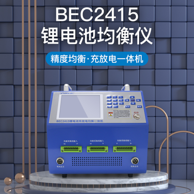 朗仁新能源电池均衡仪BEC2415锂电池均衡仪压差平衡新能源维修