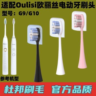 替换Oulisi欧丽丝电动牙刷头G9/G10声波电动牙刷头适配刷头通用款