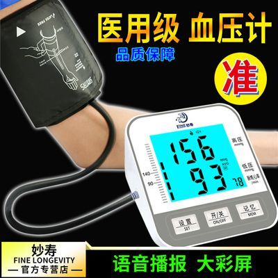 【品牌】妙寿正品血压计高精准血压测量仪家用医用两用JN163A臂式