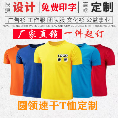 速干圆领短袖t恤工作服定制印logo广告衫订制团体服印字纯色批发