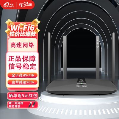 飞邑2022年新款WiFi6全千兆路由器家用无线双频5G高速穿墙王超强