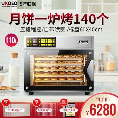 UKOEO T95高比克110升私房电烤箱大容量商用风炉多层同烤温度均匀