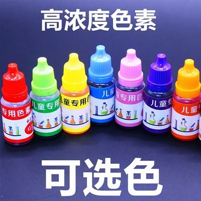 10ml儿童创意玩具科技小制作颜料水性色素史莱姆水颜料液体染色