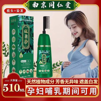 南京同仁堂精油染发剂天然植物染发膏孕妇可用自己在家染发遮白发