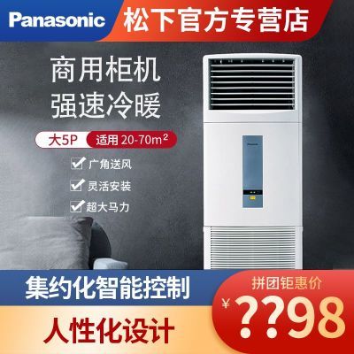 Panasonic/松下5匹商用柜机冷暖节能客厅空调新国标三级HA45FY02