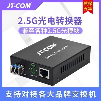 2.5G光纤收发器SFP光电转换器2.5G兼容华为交换机诺基亚PON猫棒