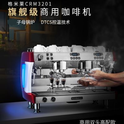 格米莱CRM3201双头商用意式半自动咖啡厅专用进口旋转泵高效出品