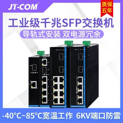 工业级SFP千兆光纤交换机 2光4电mini网络导轨交换机宽压供电