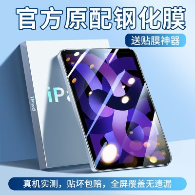 2022新款iPad钢化膜ipad9保护贴膜pro11寸10.2/9.7苹果平板air4/5