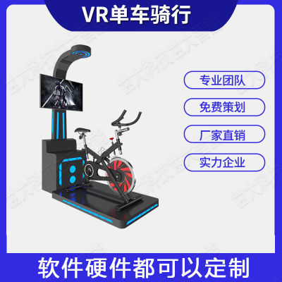 vr单车骑行 交通安全自行车环保科普互动体验虚拟游戏软件设备