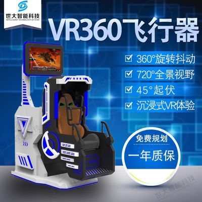 双人VR体验馆体感游戏设备vr虚拟现实模拟飞行器360旋转厂家直销
