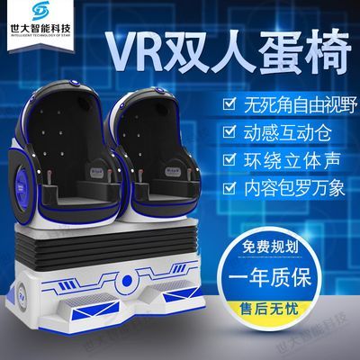 VR虚拟体验馆仿真动感沉浸式游戏机电玩城双人vr影院体感蛋椅设备