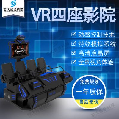 VR四人动感平台小型影院四人飞船设备虚拟现实世界科技馆暗黑战车