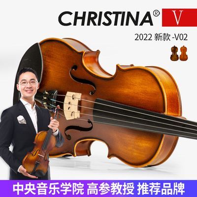 克莉丝蒂娜Christina小提琴儿童初学者手工演奏级乐器2022新款V02