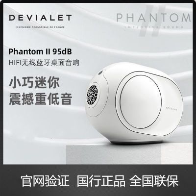 帝瓦雷DEVIALET Phantom II 95dB高保真无线蓝牙音响重低音音箱