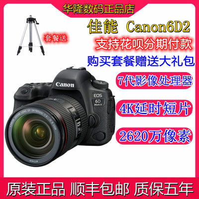 全画幅单反佳能EOS6D Mark II/佳能6d2 单反专业照相机24-105套机
